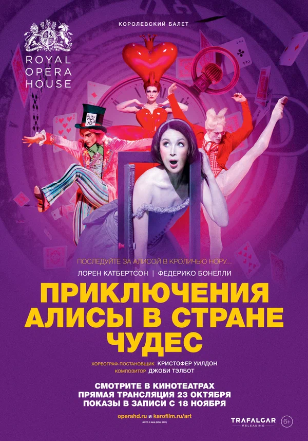 Постер: Приключения Алисы в Стране Чудес