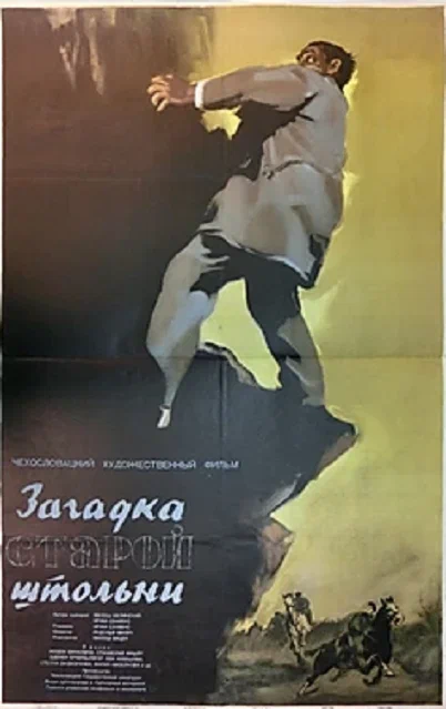Постер: Загадка старой штольни