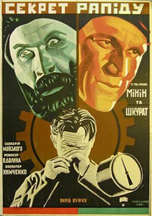 Постер: Секрет рапида