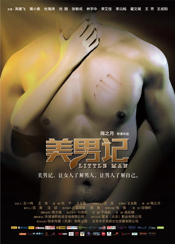 Постер: Mei Nan Ji