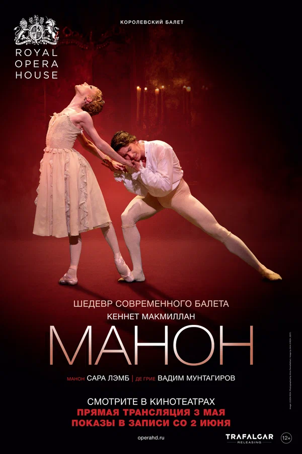Постер: Манон