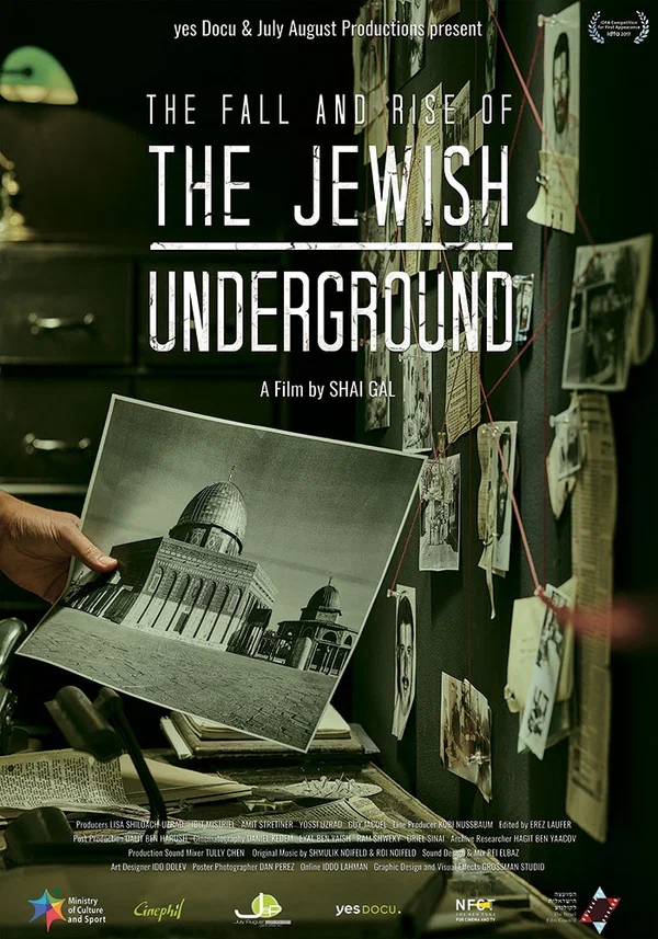 Постер: The Jewish Underground