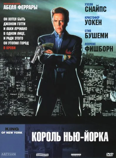 Постер: Король Нью-Йорка