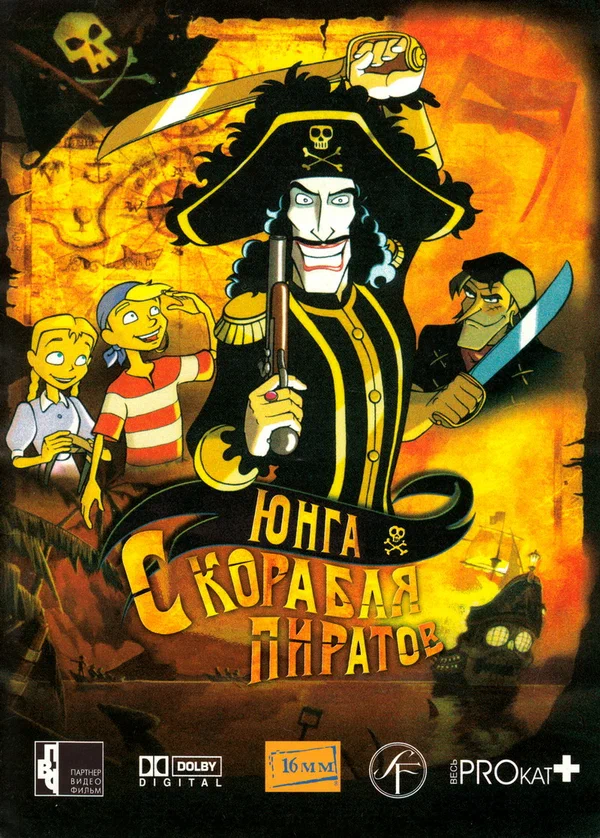 Постер: Юнга с корабля пиратов