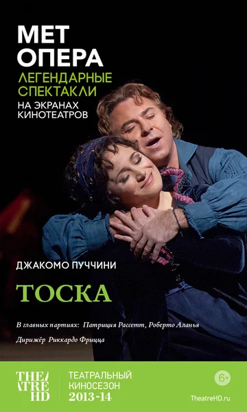 Постер: Тоска