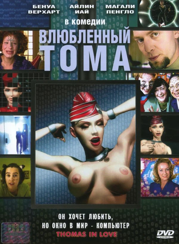 Постер: Влюбленный Тома