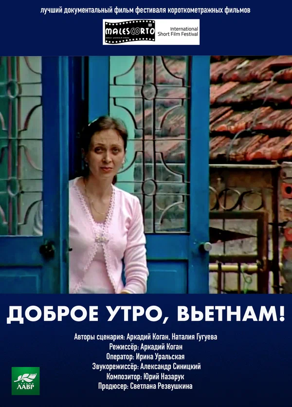 Постер: Доброе утро, Вьетнам!
