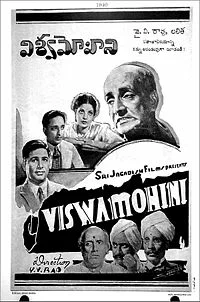 Постер: Vishwamohini