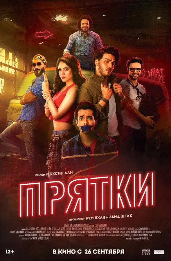 Постер: Прятки