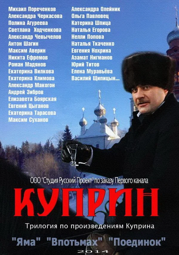 Постер: Куприн. Впотьмах