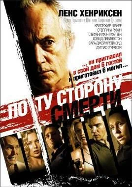 Постер: По ту сторону смерти