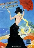 Постер: Фестиваль в Каннах