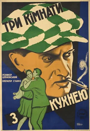 Постер: Три комнаты с кухней