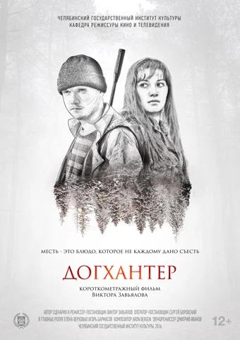 Постер: Догхантер