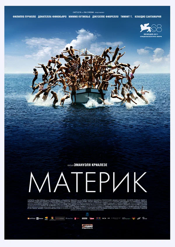 Постер: Материк