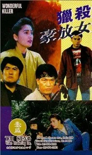 Постер: Wonderful Killer