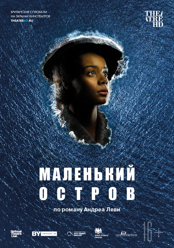 Постер: Маленький остров