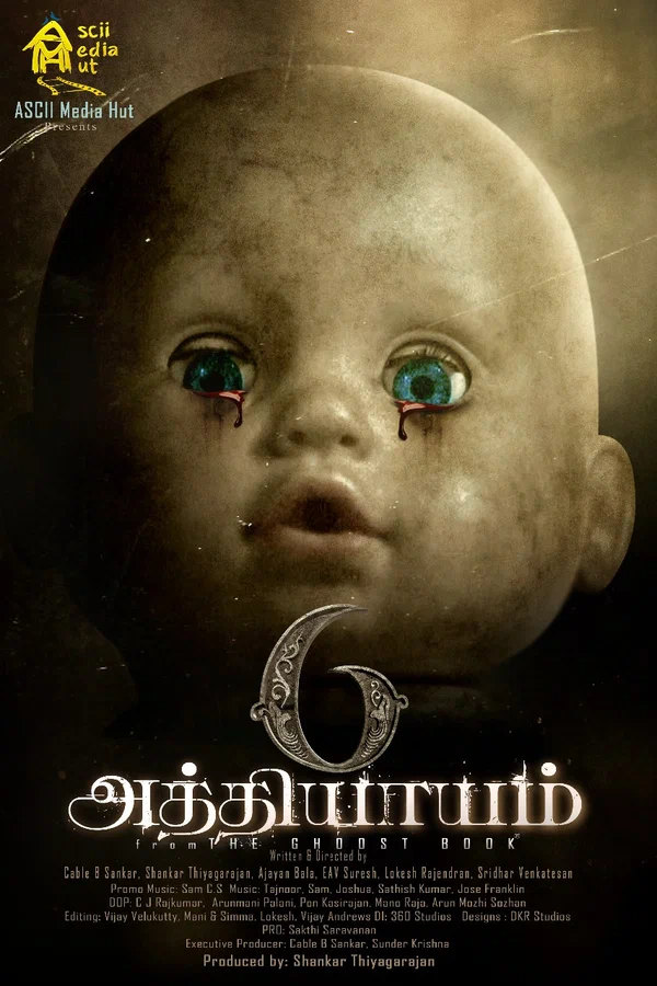 Постер: 6 глав