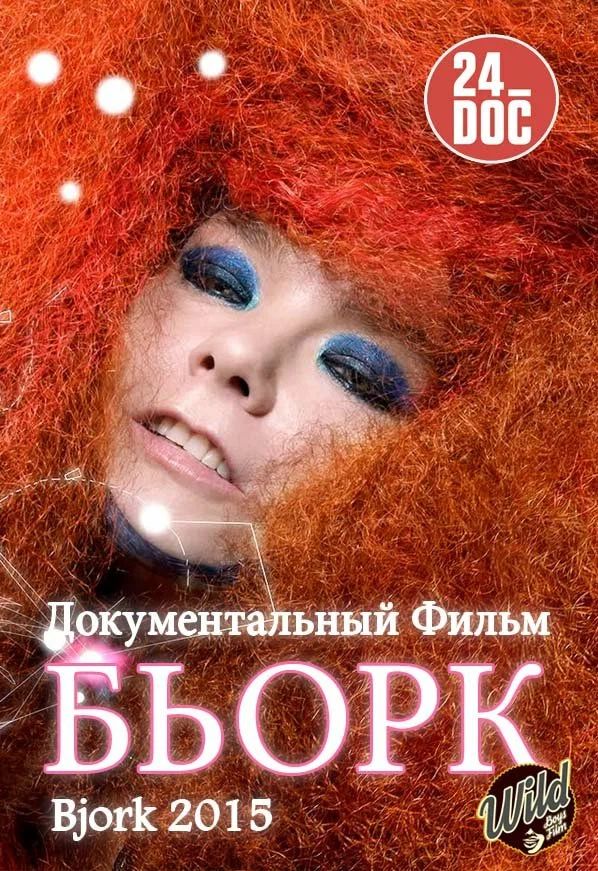 Постер: Бьорк