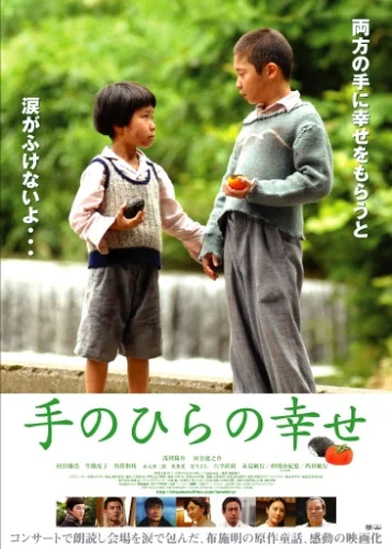 Постер: Tenohira no shiawase