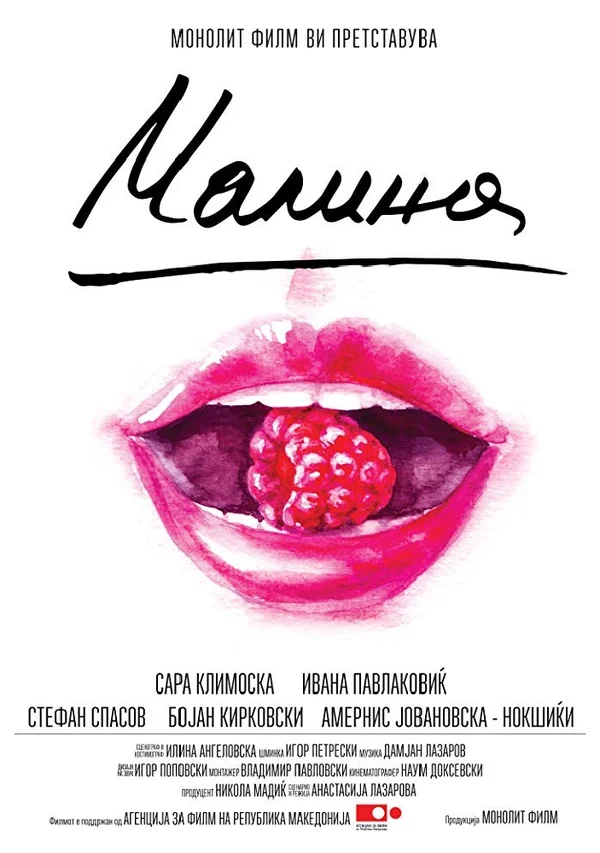 Постер: Малина