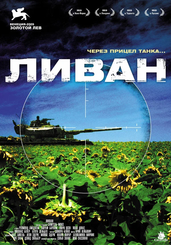 Постер: Ливан