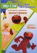 Постер: Улица Сезам: Зарядка с Элмо