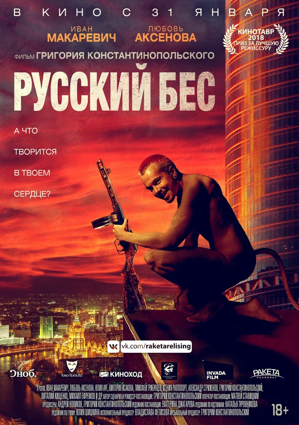 Постер: Русский Бес