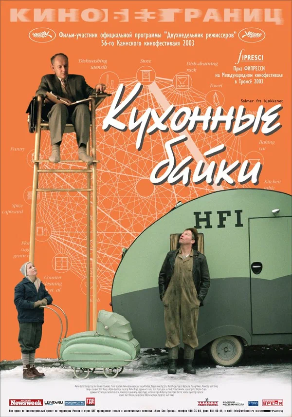 Постер: Кухонные байки