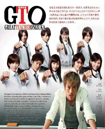 Постер: Крутой учитель Онидзука