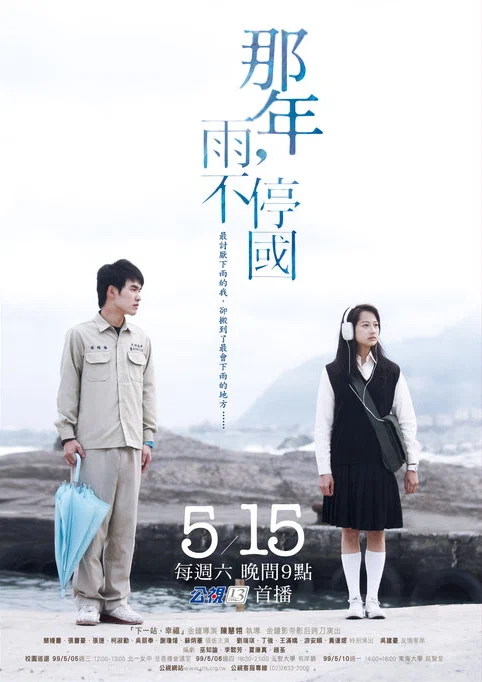 Постер: Na nian, yu bu ting guo