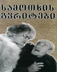 Постер: Райские птички