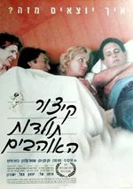 Постер: Краткая история любви