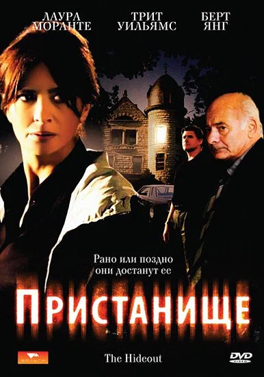 Постер: Пристанище