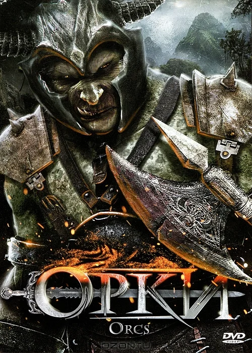 Постер: Орки