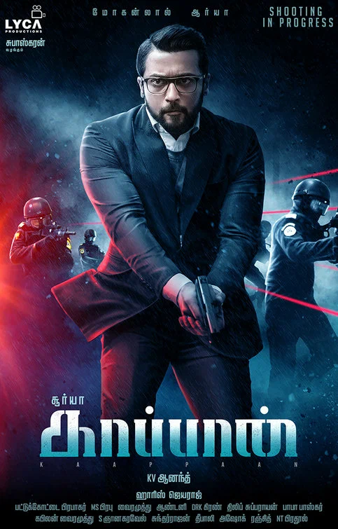Постер: Охранник