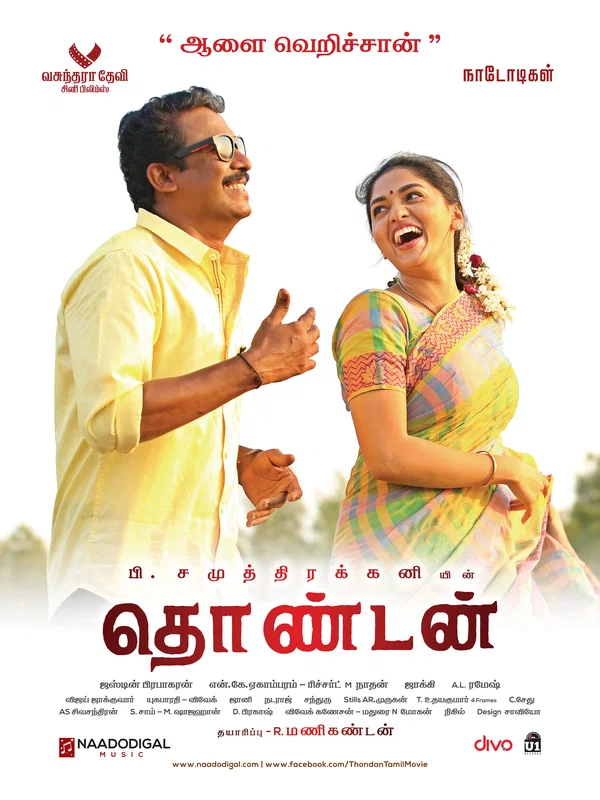 Постер: தொண்டன்