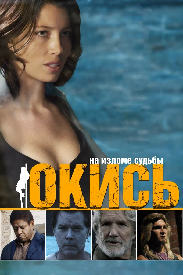 Постер: Окись
