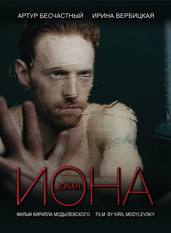 Постер: Иона