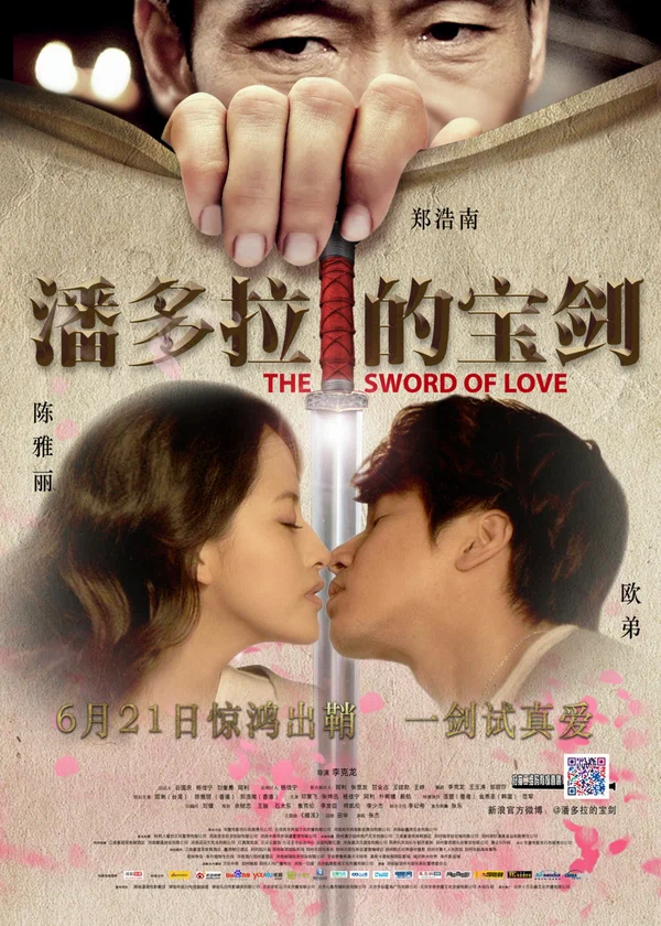 Постер: The Sword of Love