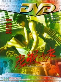 Постер: Lao ni mei