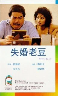 Постер: Shi hun lao dou