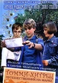Постер: Томми-хитрец – путешественник на марке