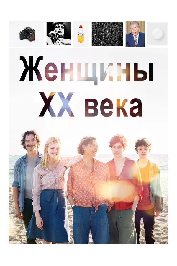 Постер: Женщины ХХ века