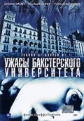 Постер: Ужасы Бакстерского университета