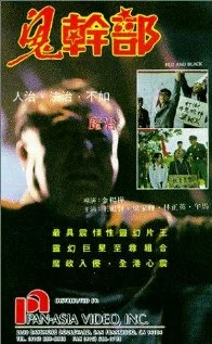 Постер: Красные и черные