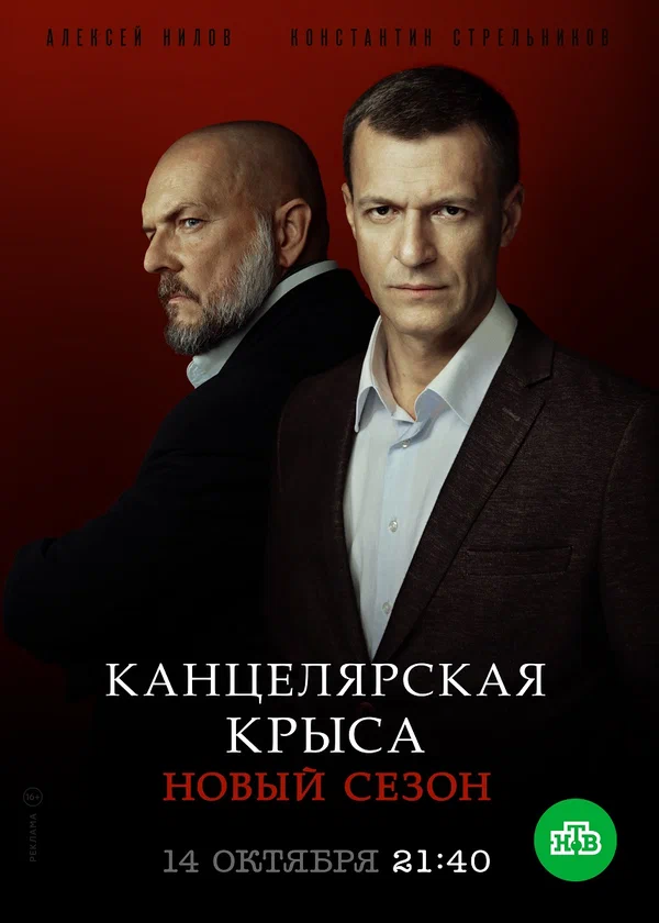 Постер: Канцелярская крыса. Большой передел