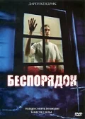 Постер: Беспорядок
