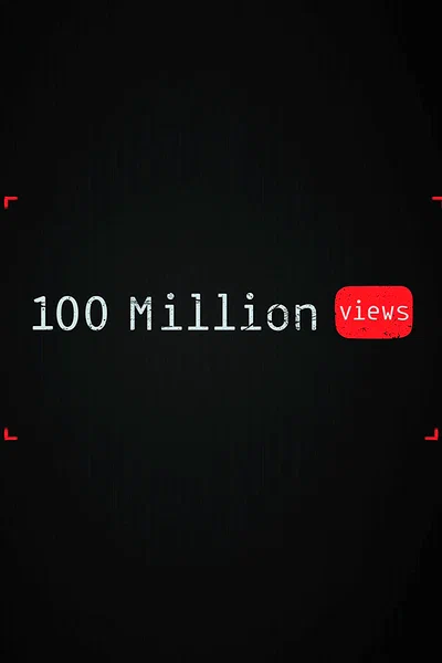 Постер: 100 миллионов просмотров