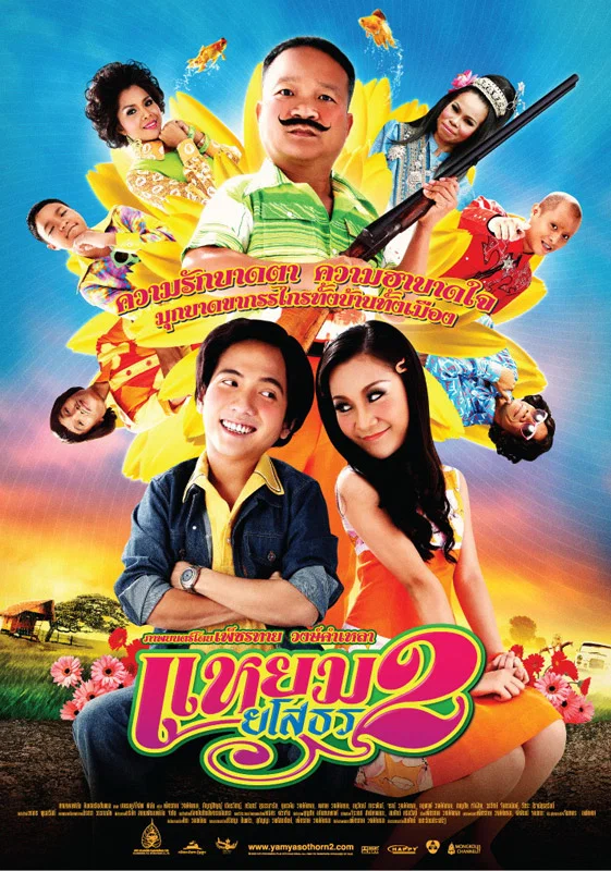 Постер: Привет Ясотон 2